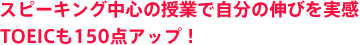 Xs[LOS̎ƂŎ̐Lт
TOEIC150_Abv!