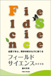 field_science