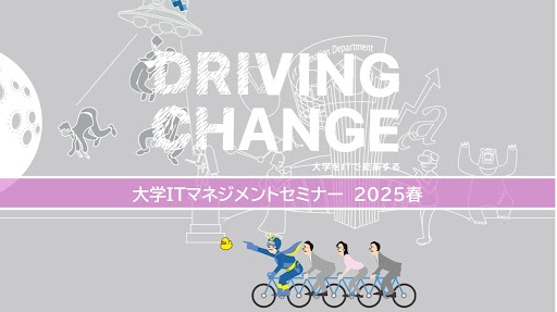 ITマネジメント2025春image