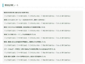 約30問の質問に回答