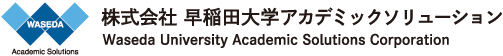 株式会社早稲田アカデミックソリューション Waseda University Academic Solutions Corporation