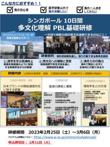シンガポール10日間多文化理解 PBL①_page-0001