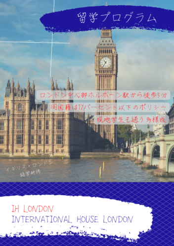 ロンドン語学研修