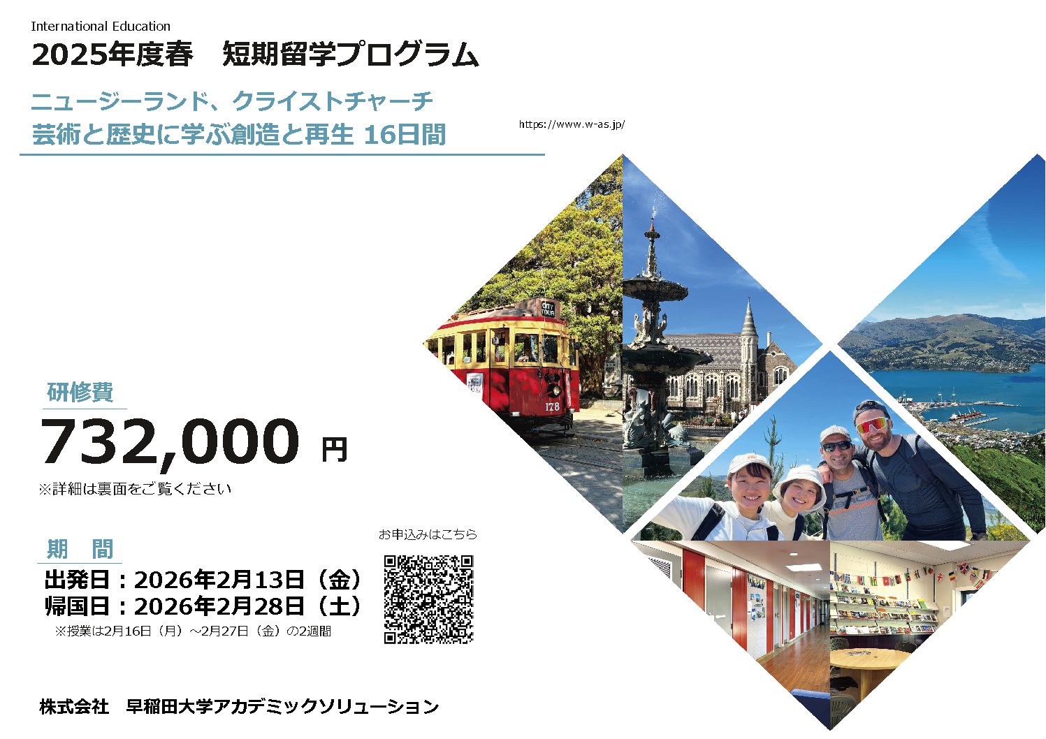 海外研修プログラム｜早稲田大学アカデミックソリューション | Waseda