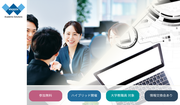 大学業務ソリューションセミナー2025_アイキャッチ画像